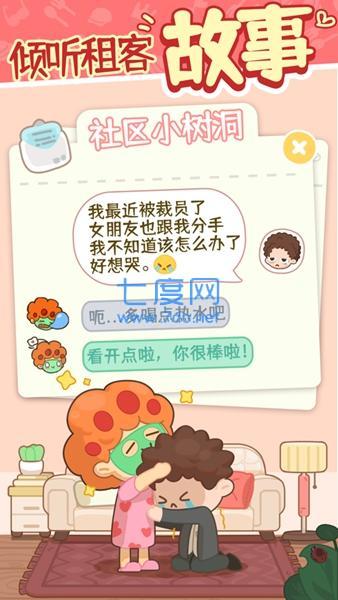 我的春光公寓游戏安装