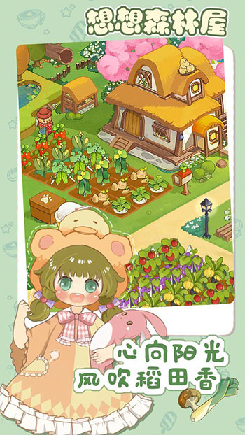 想想森林屋版