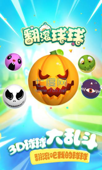 翻滚球球下载