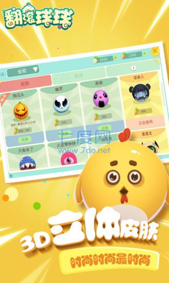 翻滚球球下载