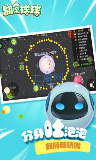翻滚球球下载