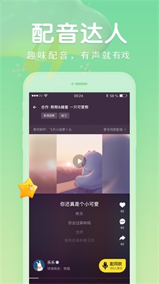 戏鲸配音app