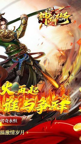 神谕传奇免费正版