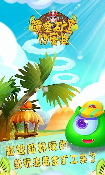 黄金矿工切蛋糕安卓下载