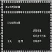 知识就是力量游戏安装