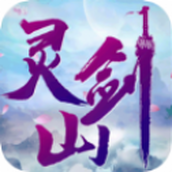 梦回灵剑山下载安装