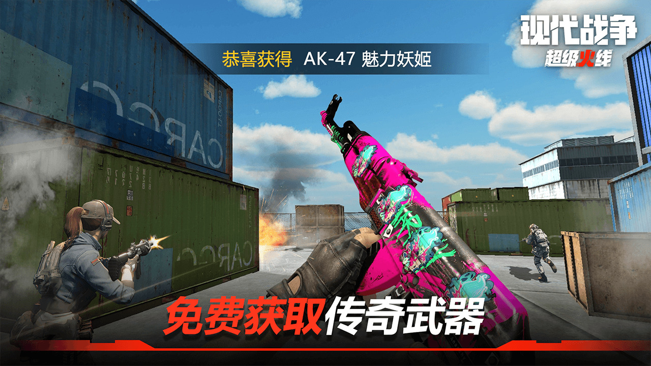现代战争超级火线安装