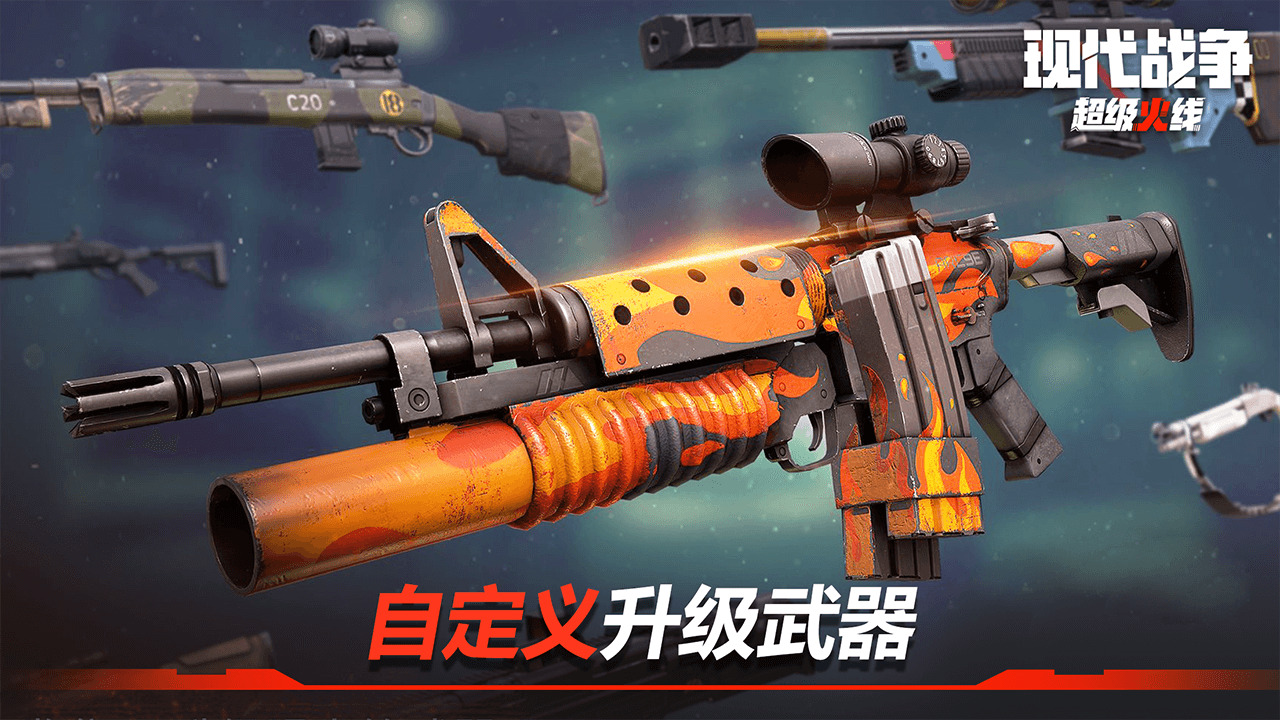 现代战争超级火线安装