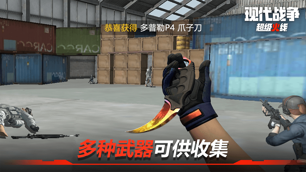 现代战争超级火线安装
