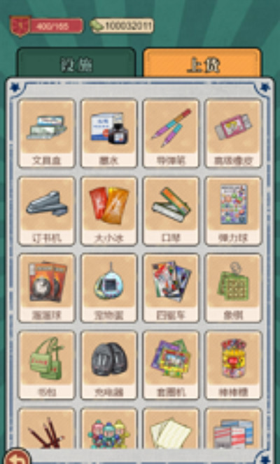 校门口文具店2023