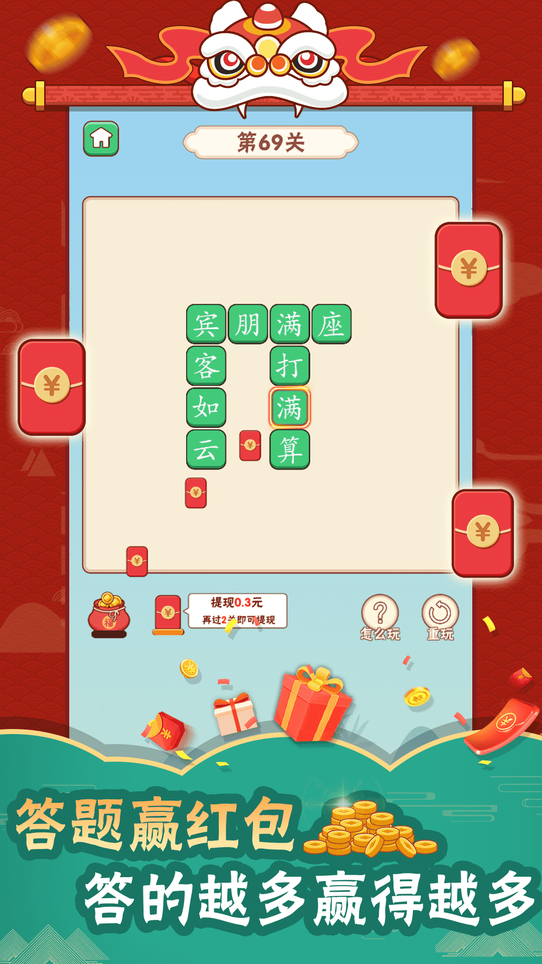 成语牛人游戏下载