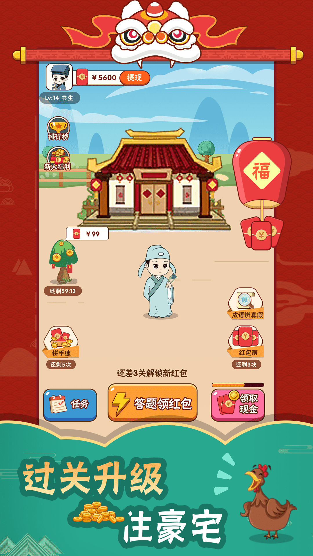 成语牛人游戏下载