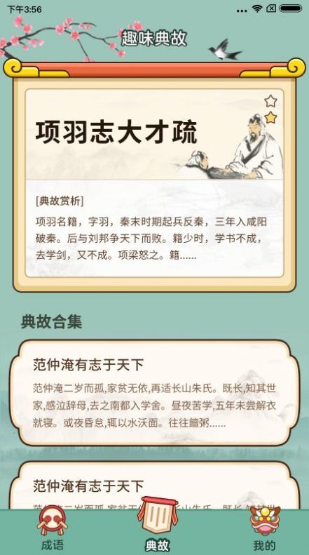 大神猜成语版