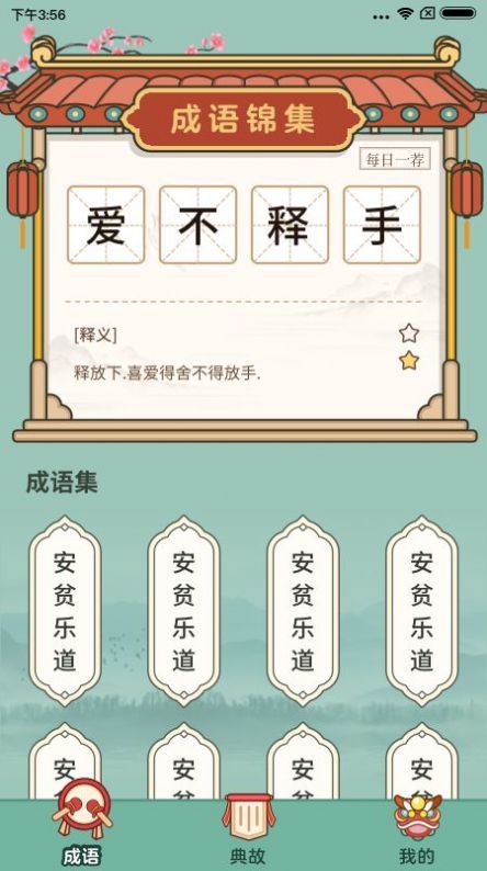 大神猜成语版
