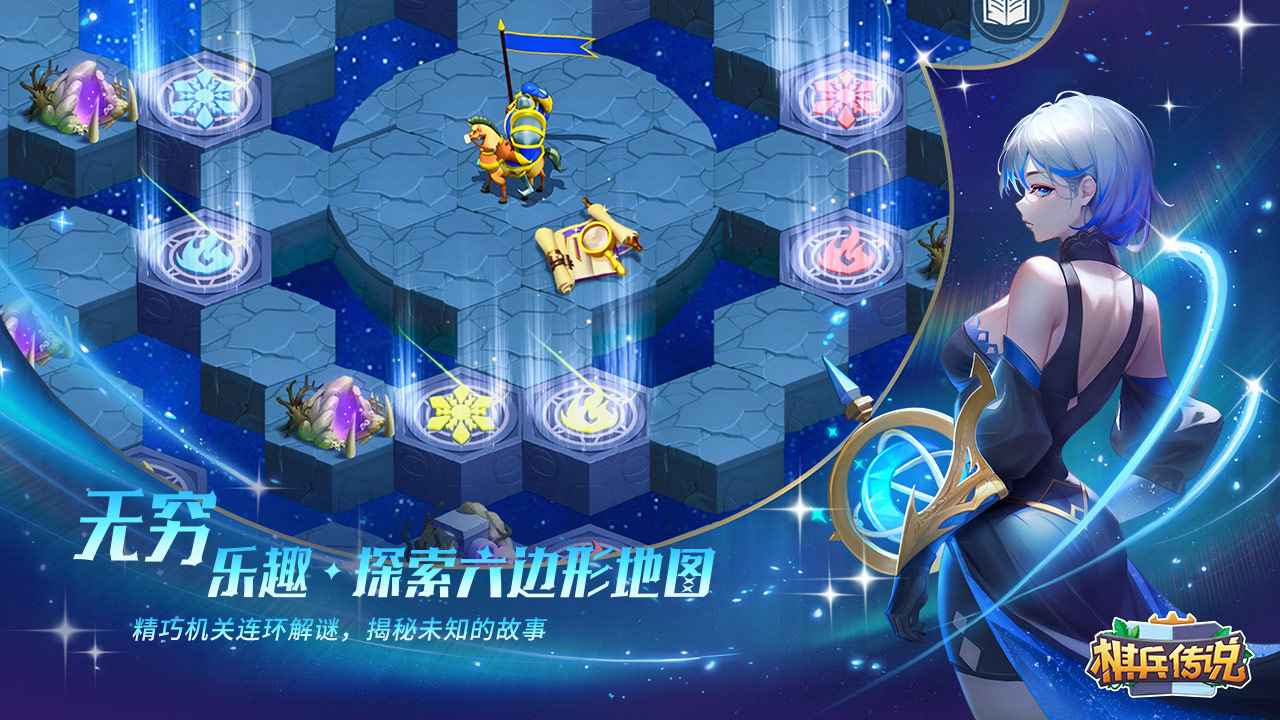 棋兵传说安装