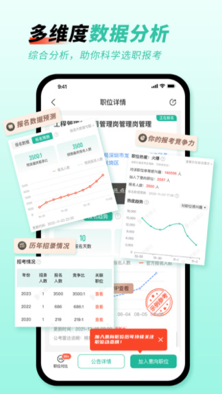 公考雷达app