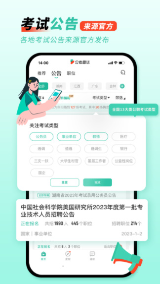 公考雷达app