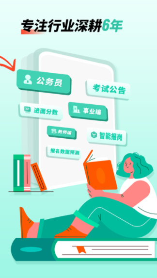 公考雷达app