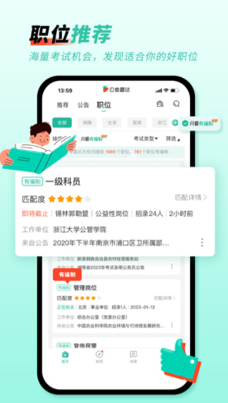 公考雷达app