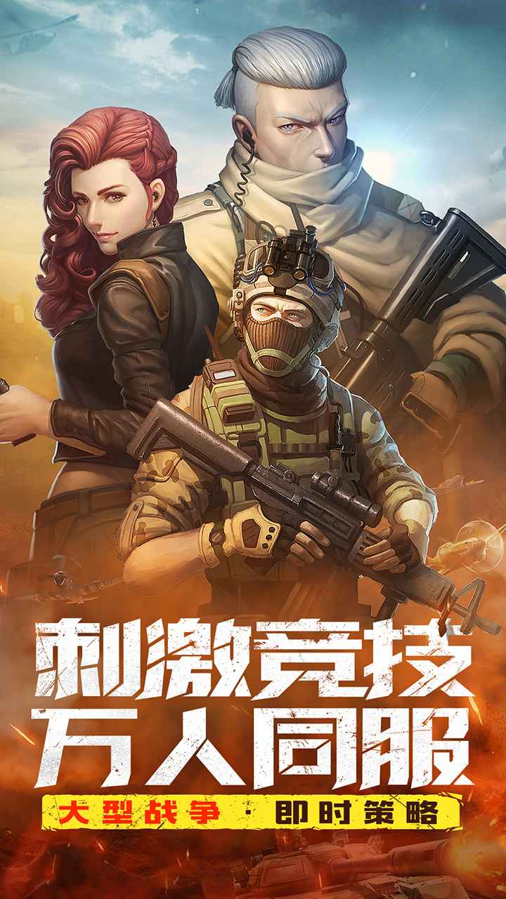 全城警戒安装包