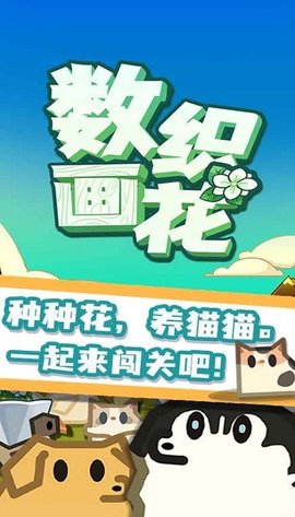 数织画花正式手机版下载