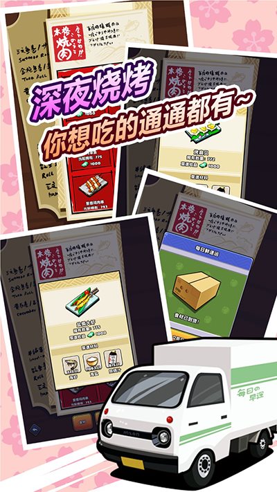 樱花夜市正式版