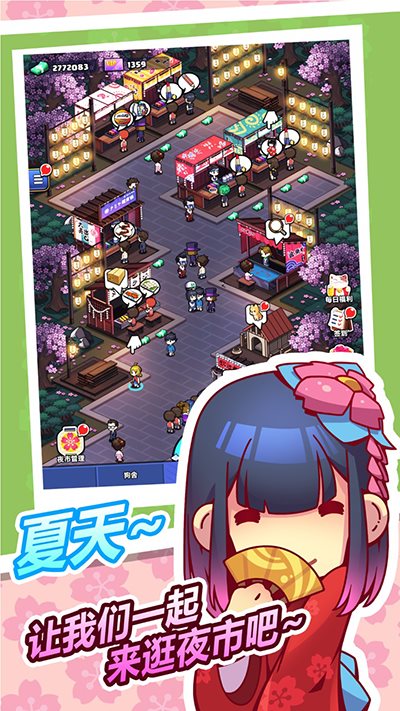 樱花夜市正式版