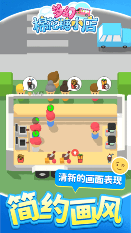 梦幻棉花糖小店版