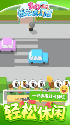 梦幻棉花糖小店版
