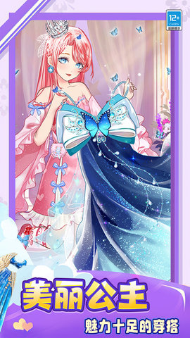 梦幻少女装扮游戏安装