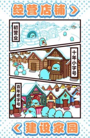 可爱企鹅大消除版
