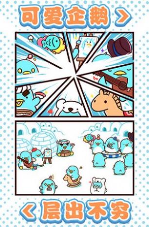 可爱企鹅大消除版