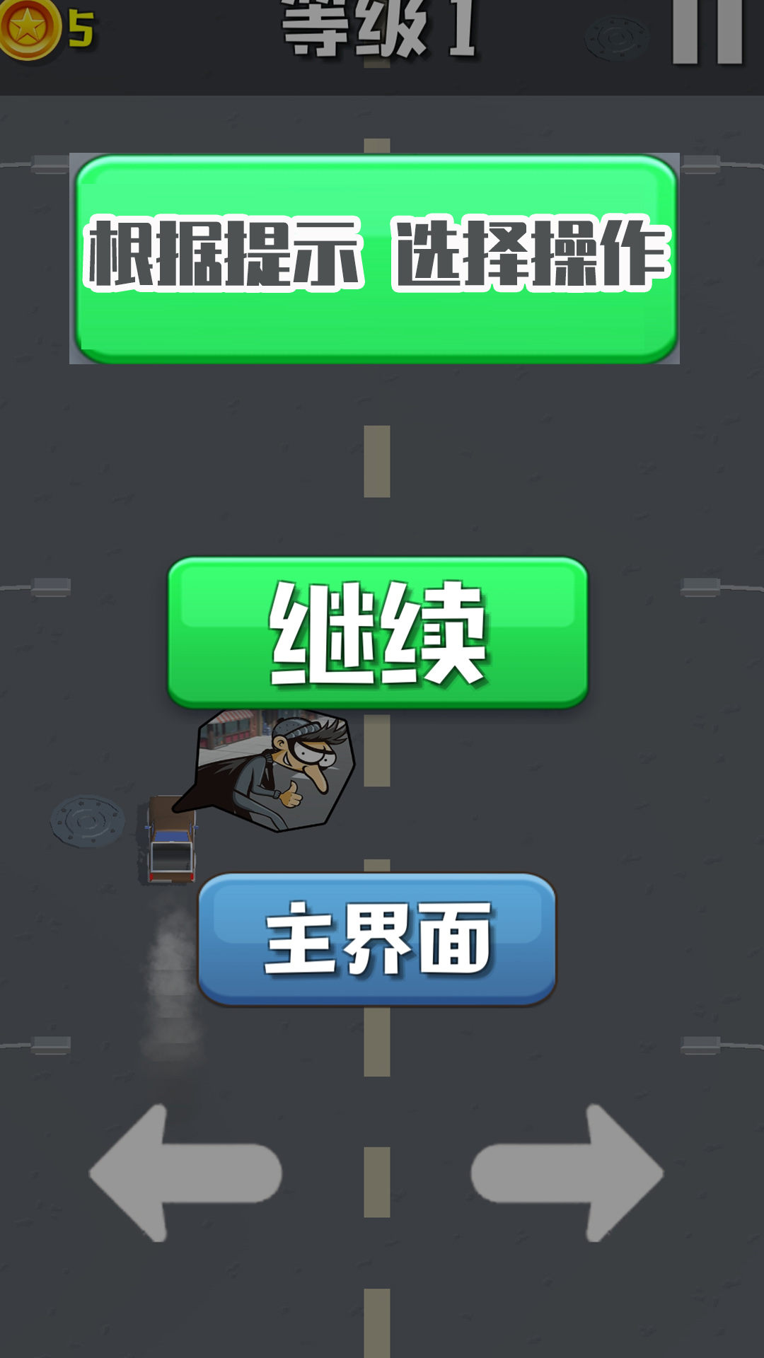 城市大逃亡安装包