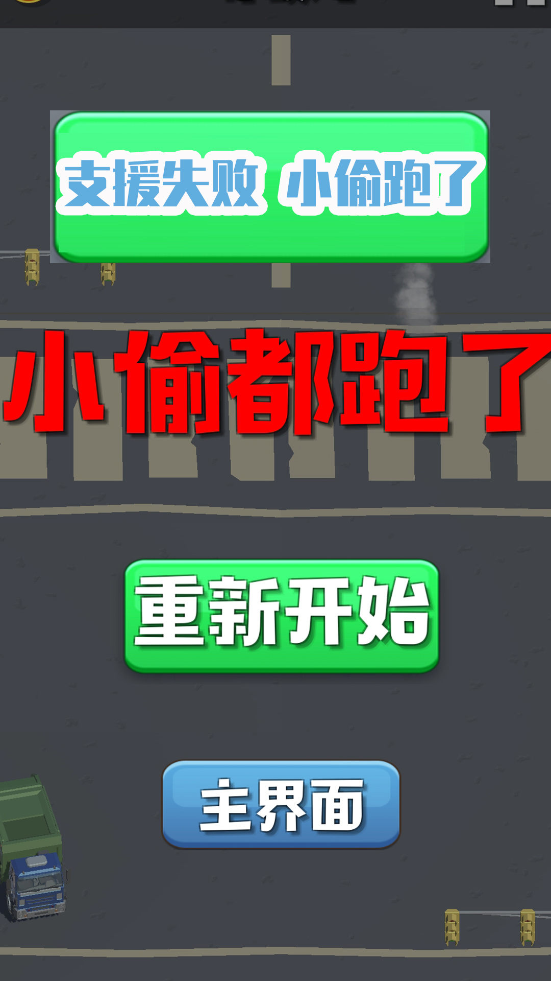 城市大逃亡安装包