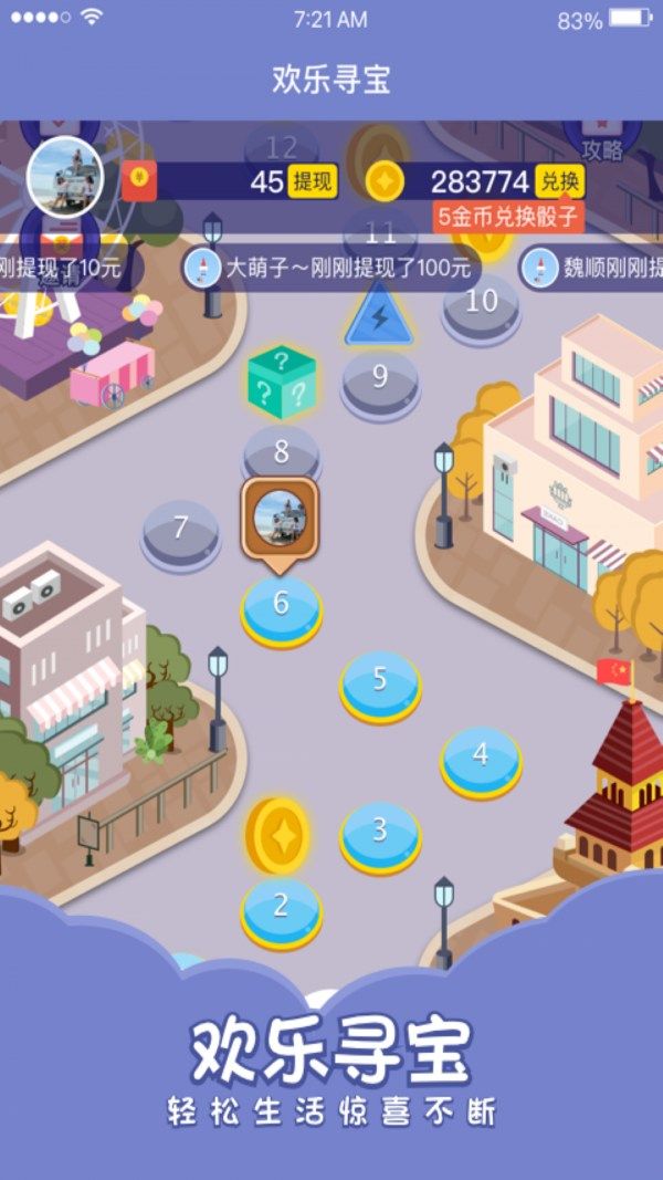 欢乐寻宝安卓版
