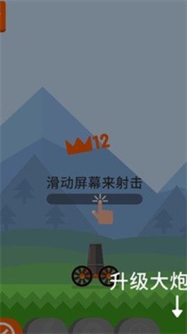 王牌炮手下载安装