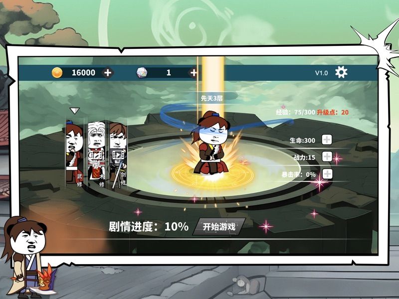 不正经修仙模拟器沙雕对决安卓版