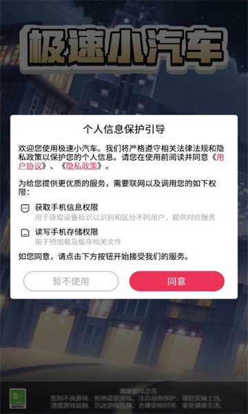 极速小汽车下载安装