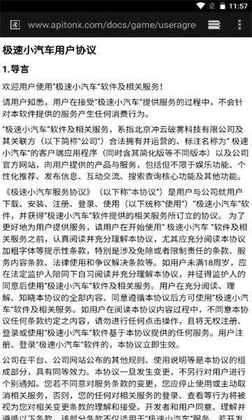 极速小汽车下载安装