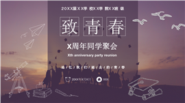 青春离别毕业相册展示ppt模板