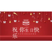 简约企业员工生日会祝福ppt模板