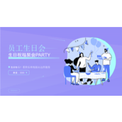 紫色扁平风员工生日会策划ppt模板