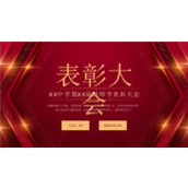 庄重感谢恩师教师节表彰大会ppt模板