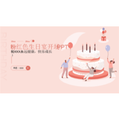 粉红色企业员工生日宴开场ppt模板