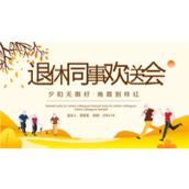 简约大方退休同事欢送会ppt模板