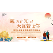 企业公司单位退休职工欢送会ppt模板