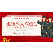 光荣老兵退伍军人欢送会ppt模板
