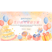 淡雅水彩风生日派对策划方案ppt模板