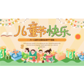 童心未泯儿童节快乐特辑ppt模板
