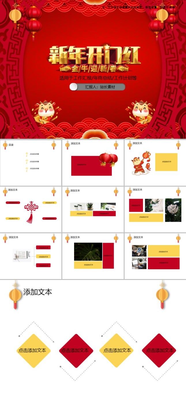 牛年企业开工开门红PPT模板